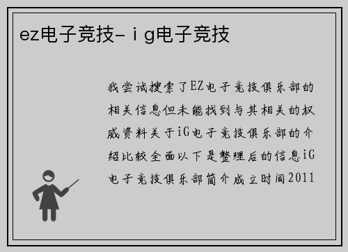 ez电子竞技-ⅰg电子竞技