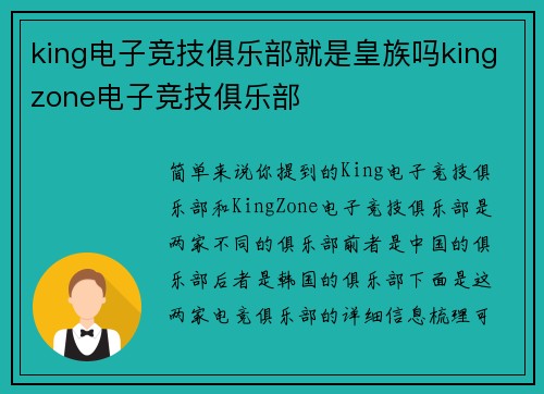 king电子竞技俱乐部就是皇族吗kingzone电子竞技俱乐部