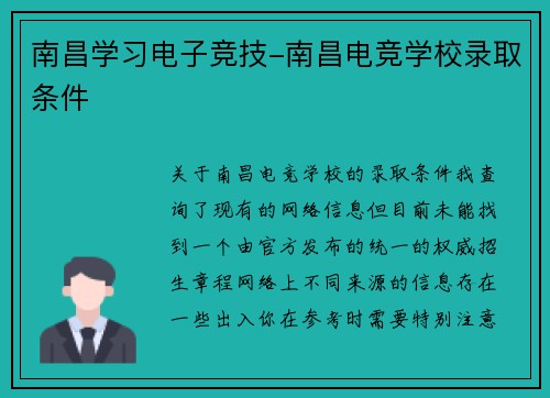 南昌学习电子竞技-南昌电竞学校录取条件